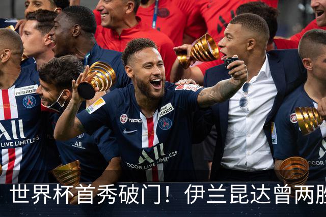 世界杯首秀破门！伊兰昆达曾两胜U17国足 2场与王钰栋对轰进球4-3